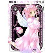 (日本版漫畫)守護甜心!4 新裝版