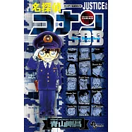 名偵探柯南公式資料手冊：JUSTICE PLUS SDB