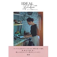 わたしの理想のキッチン