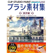 CLIP STUDIO PAINT BRUSH素材集：西洋編(附CD-ROM)