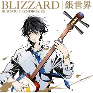 真白之音OP「BLIZZARD/銀世界」動畫盤付DVD BURNOUT SYNDROMES
