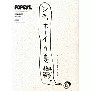 POPEYE城市男孩的憂鬱完全專集