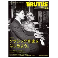 BRUTUS古典音樂入門完全專集