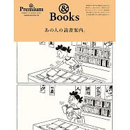 &Premium讀書案內。完全特集