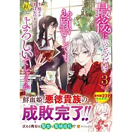 最後にひとつだけお願いしてもよろしいでしょうか 3