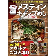 MESS TIN煮飯器製作美味露營料理食譜集
