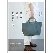 久村直大簡單製作實用帆布提袋作品集
