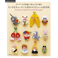 繡線鉤針編織迷你丘比娃娃替換服飾手藝集