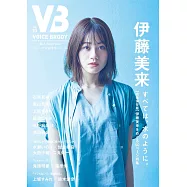 VOICE BRODY人氣聲優情報寫真專集 VOL.10：伊藤美來