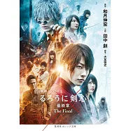 (日文版文庫小說)電影版神劍闖江湖最終章 The Final