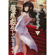 よくわからないけれど異世界に転生していたようです 6