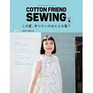 COTTON FRIEND SEWING時髦服飾裁縫作品集 VOL.6