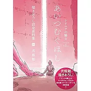 貳瓶勉作品設定資料集：銀河騎士傳 織愛之星