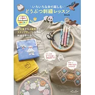 Chicchi可愛動物刺繡圖案技巧作品教學