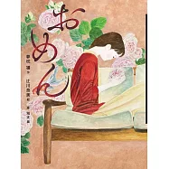 怪談えほん おめん