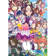 賽馬娘Pretty Derby同人漫畫作品集：STAR