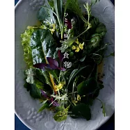 有元葉子享受一人美味料理概念專集