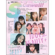 S Cawaii!IDOL BEAUTY+女偶像美麗時尚專集