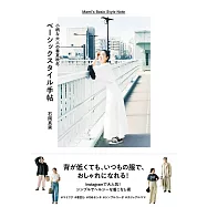 小柄な大人の春夏秋冬 ベーシックスタイル手帖