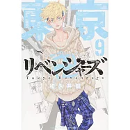 東京卍リベンジャーズ 9