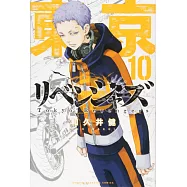 東京卍リベンジャーズ 10
