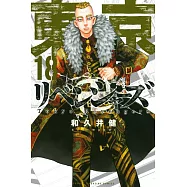 東京卍リベンジャーズ 18