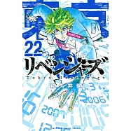 東京卍リベンジャーズ 22