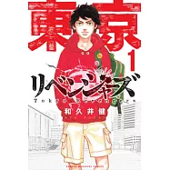 東京卍リベンジャーズ 1