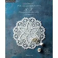 美麗蕾絲編織圖樣設計作品集A-Z
