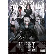 アークナイツ コミックアンソロジー VOL.3