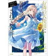 (日文版文庫小說)關於我在無意間被隔壁的天使變成廢柴這件事 5