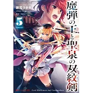 魔弾の王と聖泉の双紋剣 5