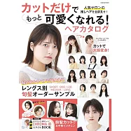 可愛女孩剪髮造型寫真圖鑑