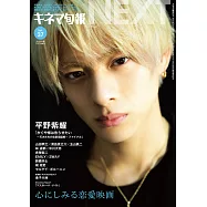 日本主題電影特選情報專刊 VOL.37：平野紫耀(赤楚衛二訪談)