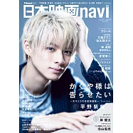 日本電影完全情報誌 VOL.94：平野紫耀(赤楚衛二訪談)