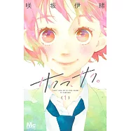 サクラ、サク。 1