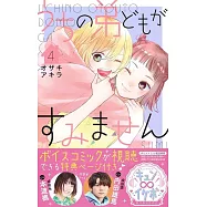 うちの弟どもがすみません 4