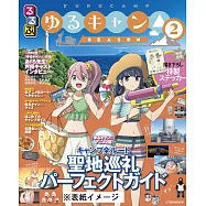 搖曳露營△舞台旅遊情報大蒐集SEASON 2