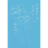 花束みたいな恋をした