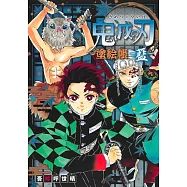 鬼滅之刃著色塗繪帳-藍-