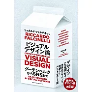 ビジュアルデザイン論――グーテンベルクからSNSまで
