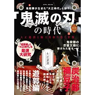 鬼滅之刃時代大正遊郭與隊士周圍世界完全手冊