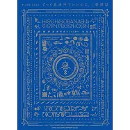 永遠是深夜有多好。音樂專輯鋼琴樂譜精選集：潛潛話