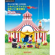 繡線鉤針編織可愛森林家族娃娃替換服飾裁縫手藝集