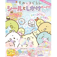 角落生物趣味貼紙遊戲繪本