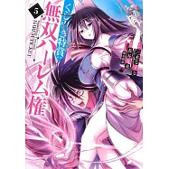 くじ引き特賞:無双ハーレム権 5