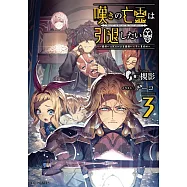 嘆きの亡霊は引退したい~最弱ハンターによる最強パーティ育成術~ 3