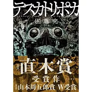 テスカトリポカ