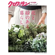 花卉與綠意植物裝飾生活教學實例集