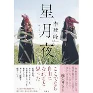 星月夜